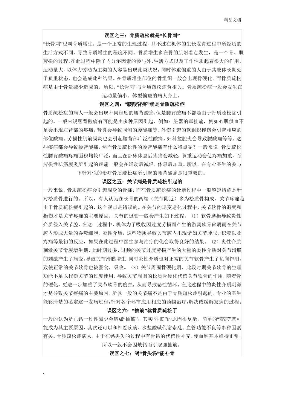 骨质疏松健康教育指导_第3页