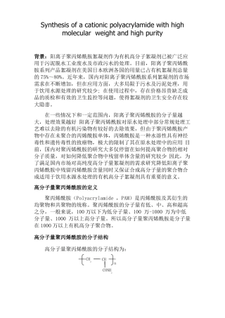 高分子量聚丙烯酰胺的合成