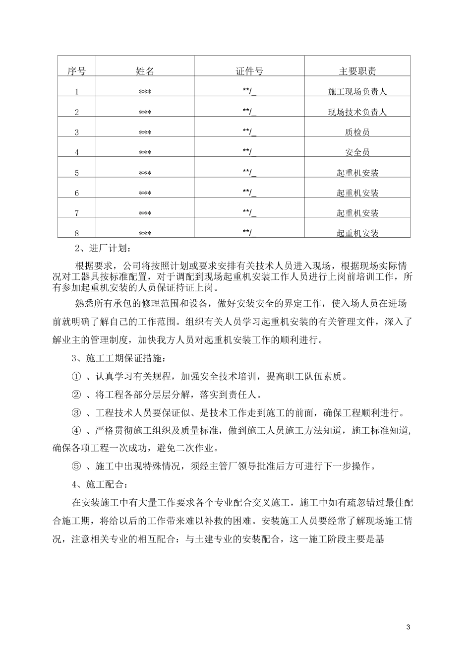 通用门式起重机安装施工方案(简易精华版)_第3页