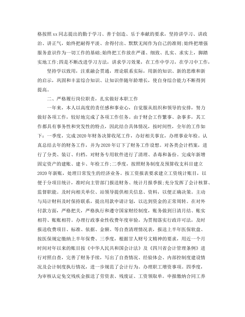2020年度学校会计个人工作总结_第3页