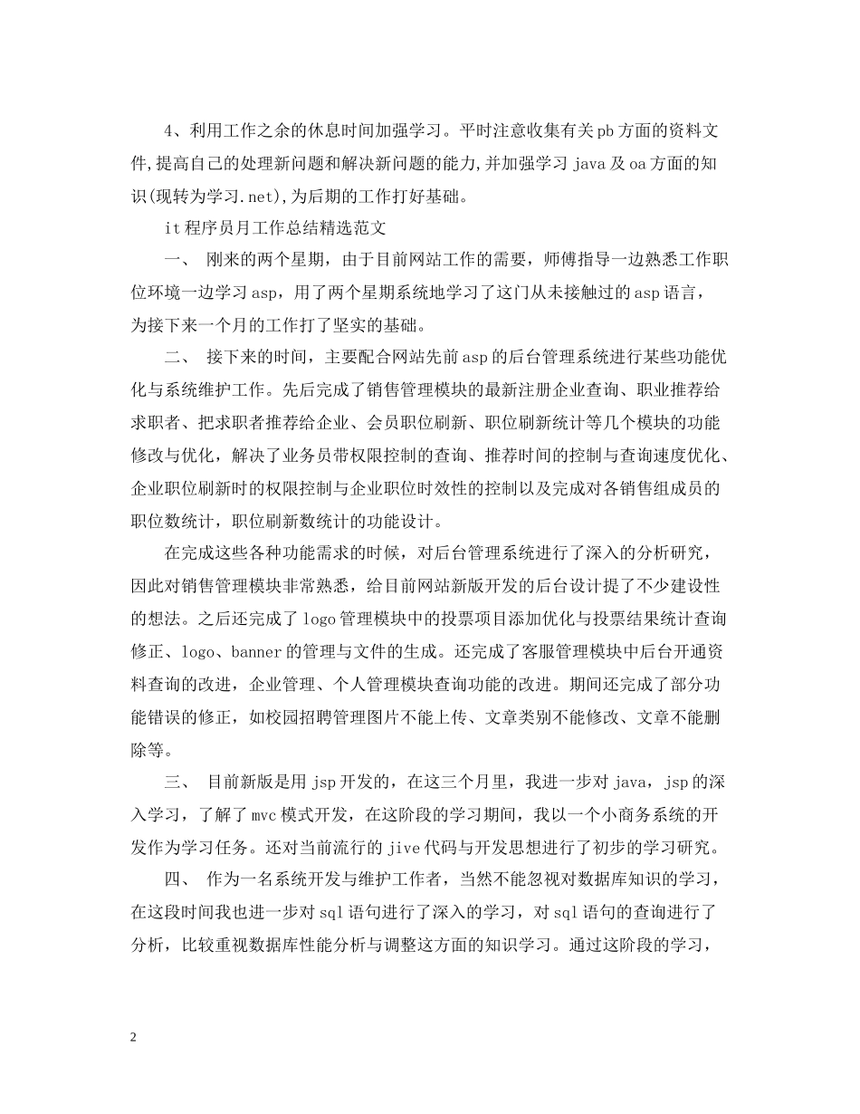 it程序员月工作总结精选范文_第2页
