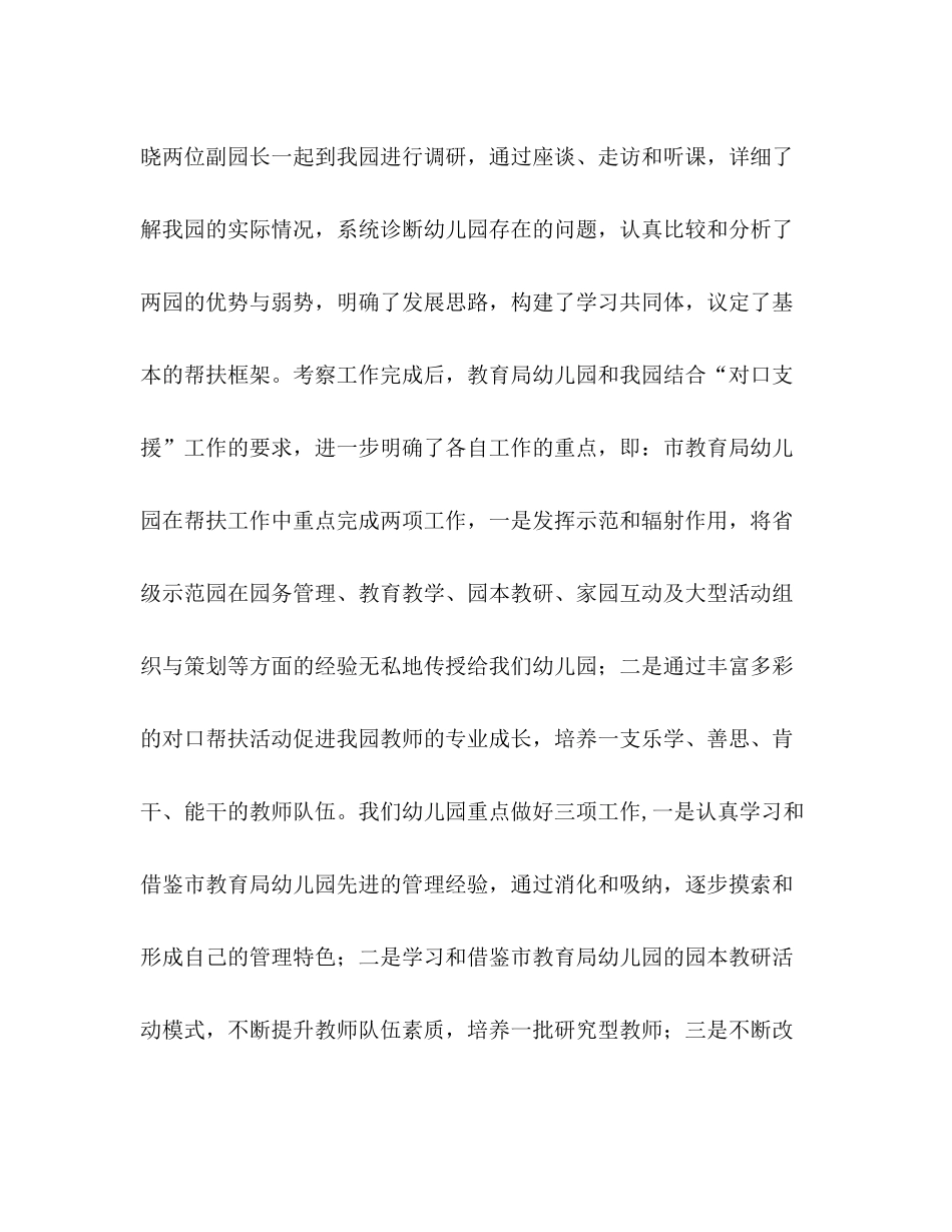 受对口帮扶幼儿园活动总结_第2页