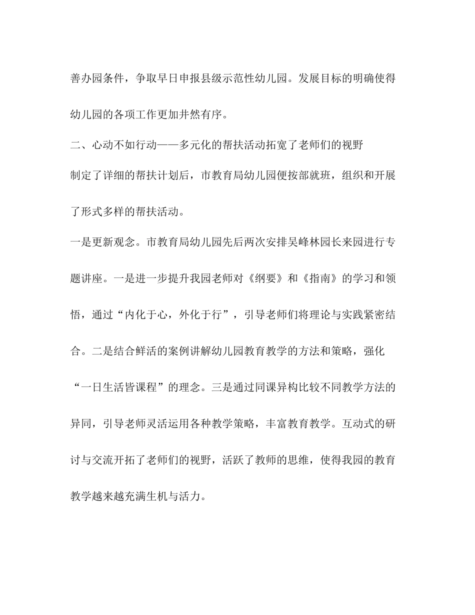 受对口帮扶幼儿园活动总结_第3页