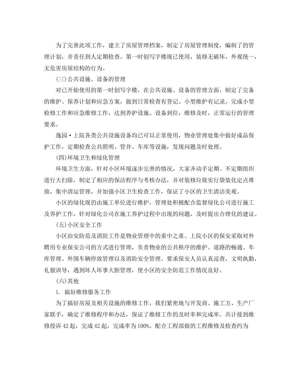 2020年终工作总结住宅物业客服工作总结_第2页