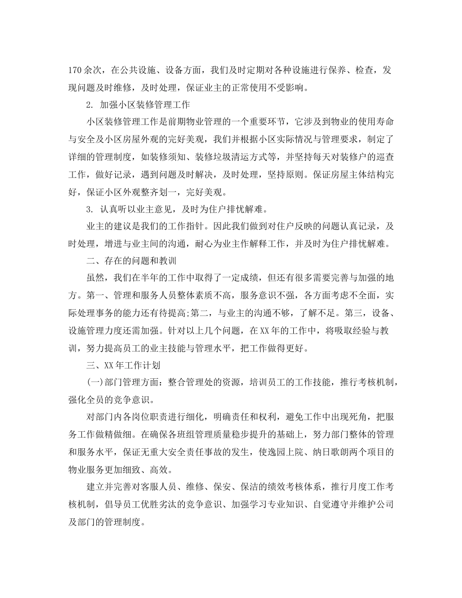 2020年终工作总结住宅物业客服工作总结_第3页