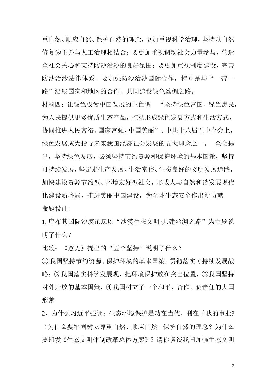 2016届中考专题复习：建设生态文明实现绿色发展_第2页