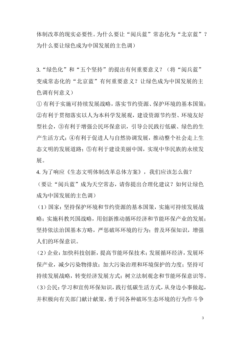 2016届中考专题复习：建设生态文明实现绿色发展_第3页
