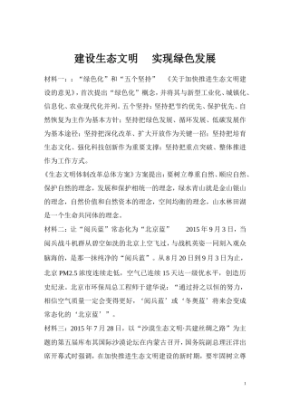 2016届中考专题复习：建设生态文明实现绿色发展