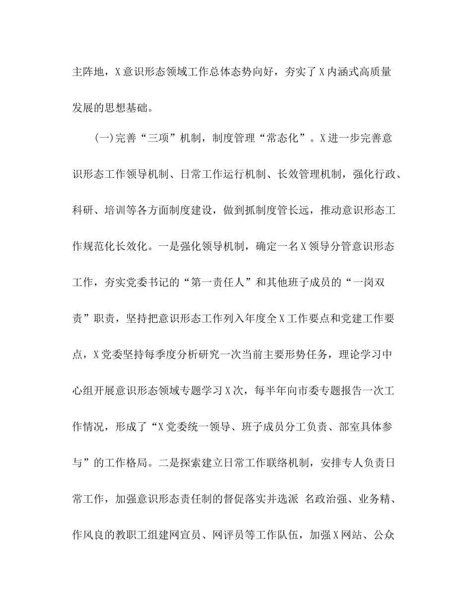 意识形态工作总结4篇县市区，局，高校，纪检)2)_第2页
