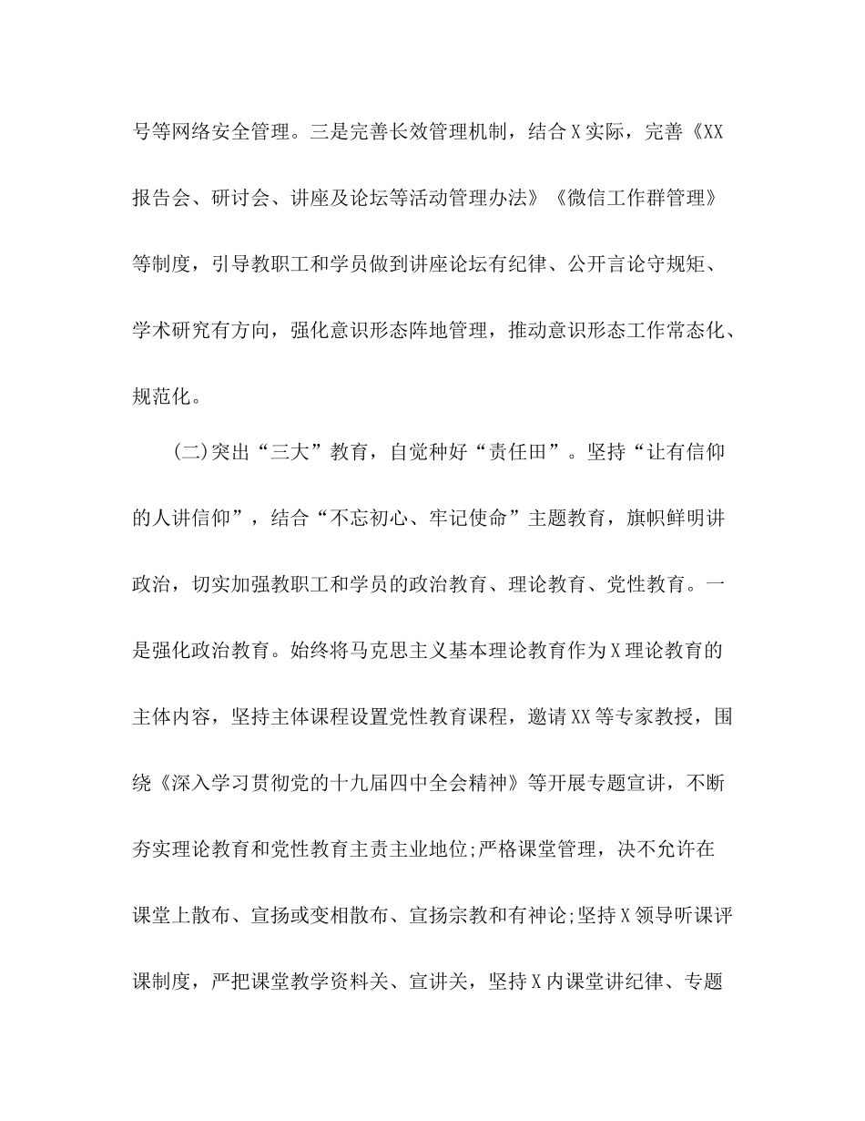 意识形态工作总结4篇县市区，局，高校，纪检)2)_第3页