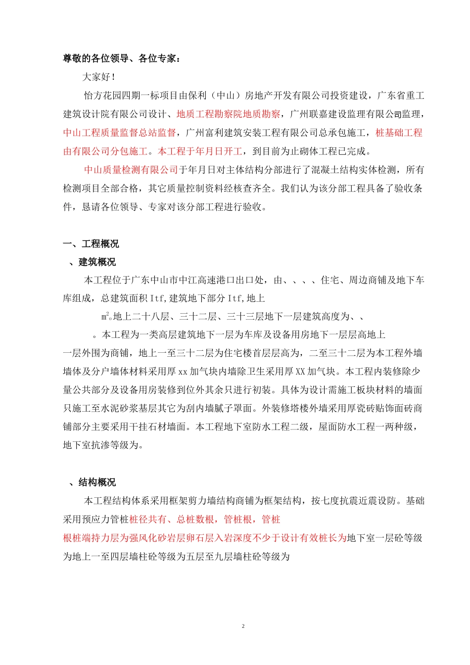 主体结构验收总结_第2页