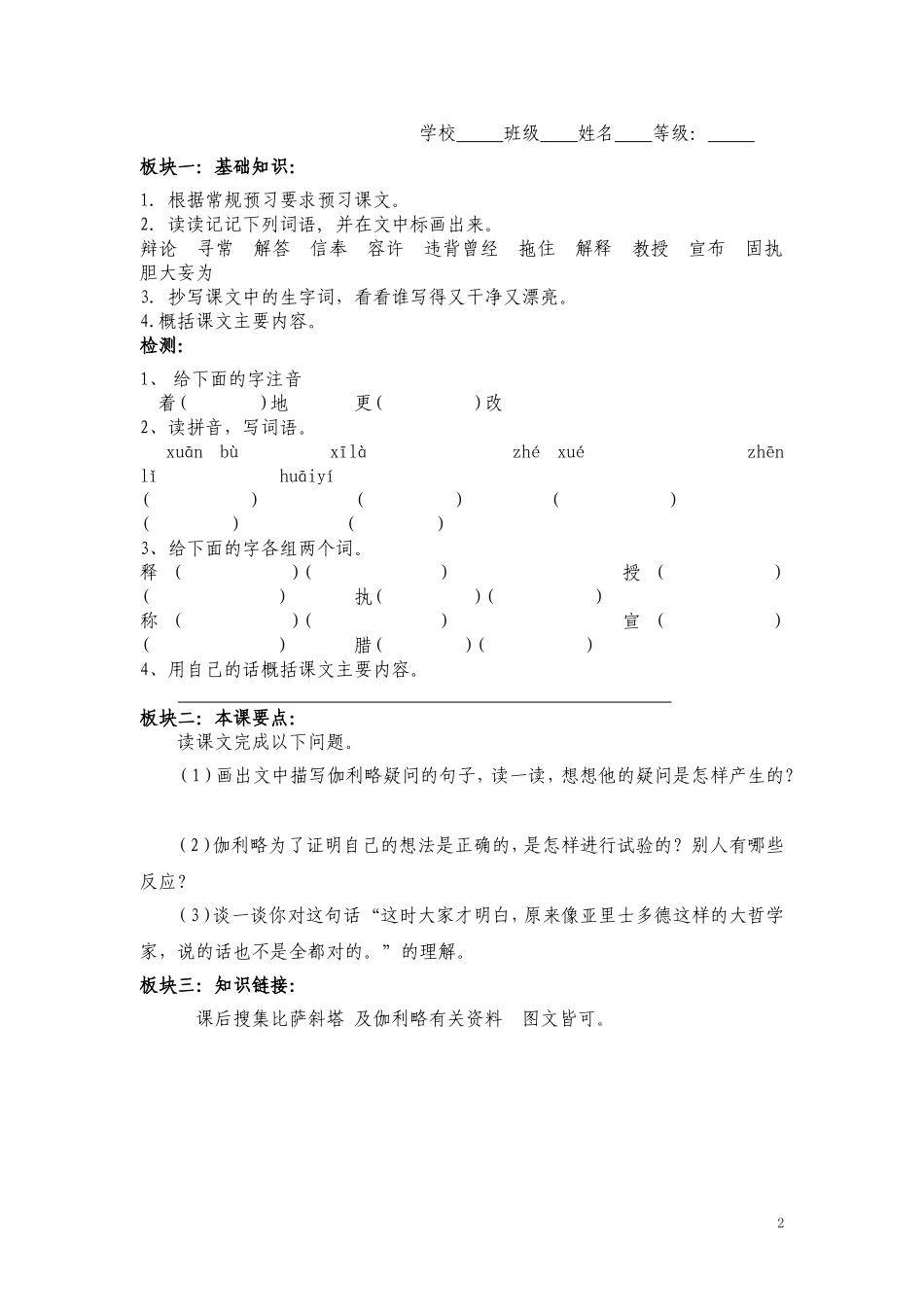四年级下册第七单元预习单_第2页