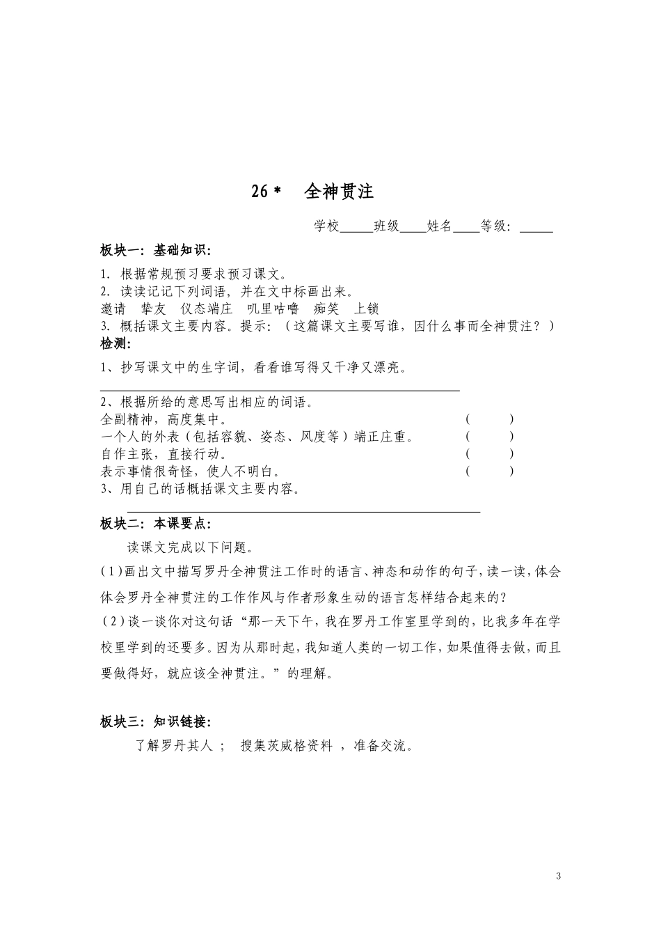 四年级下册第七单元预习单_第3页