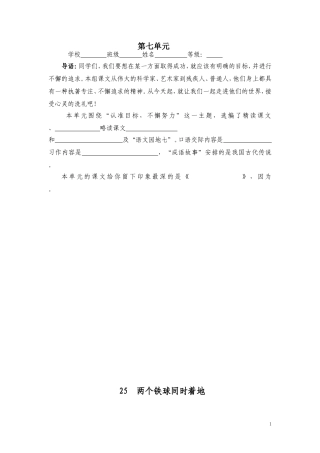 四年级下册第七单元预习单