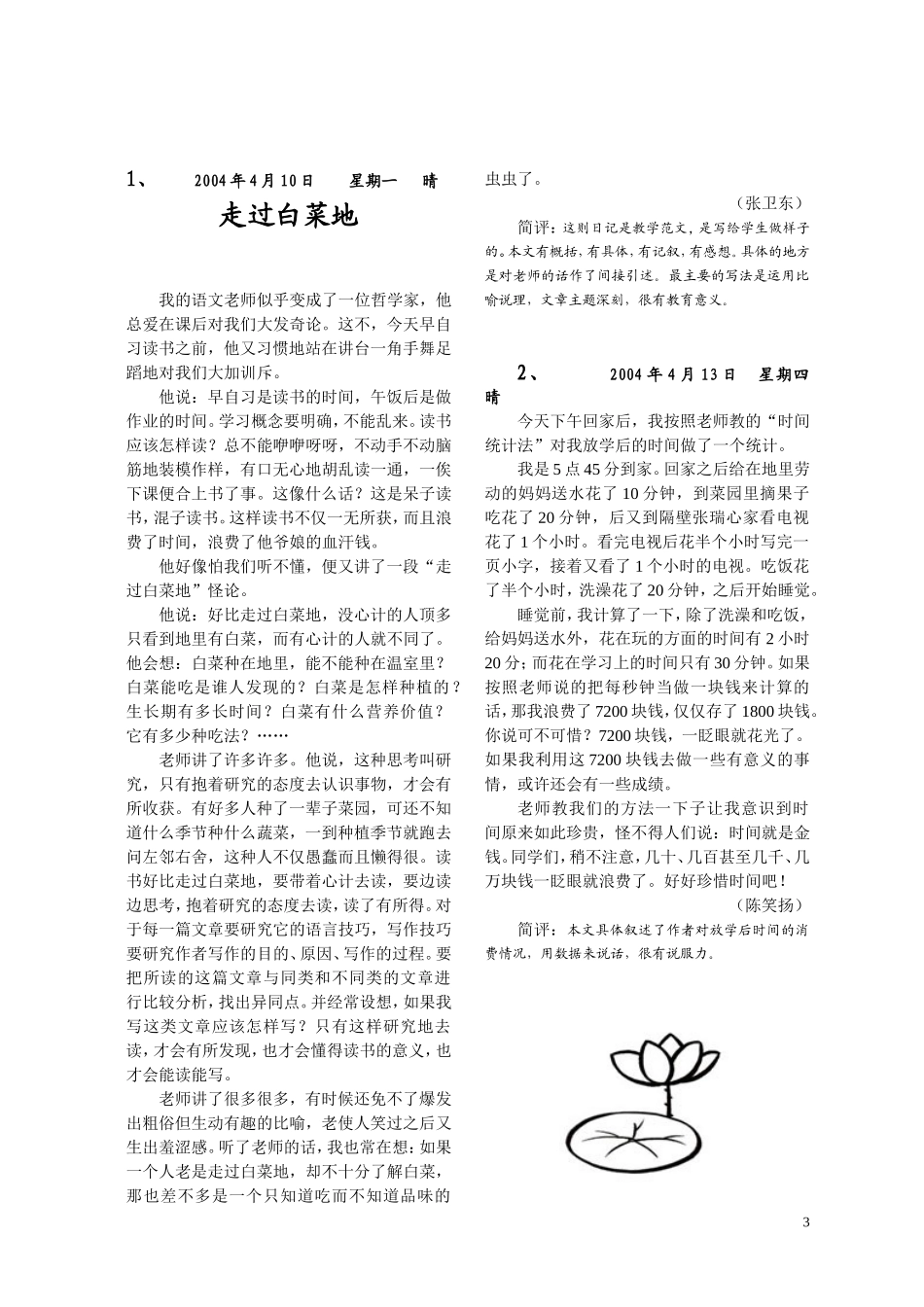 第二篇小学生日记精选集（正文）_第3页