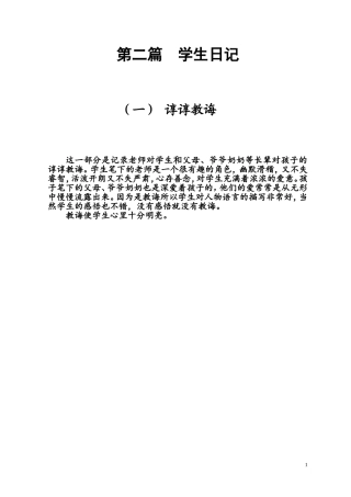 第二篇小学生日记精选集（正文）