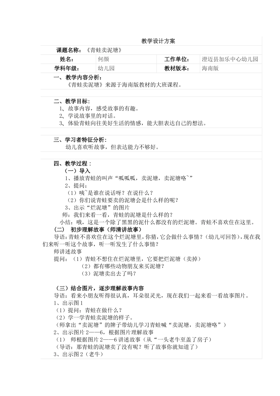 《青蛙卖泥塘》教学设计_第1页