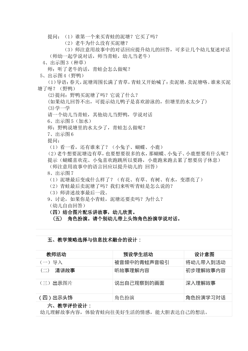 《青蛙卖泥塘》教学设计_第2页