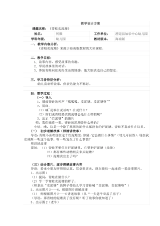 《青蛙卖泥塘》教学设计