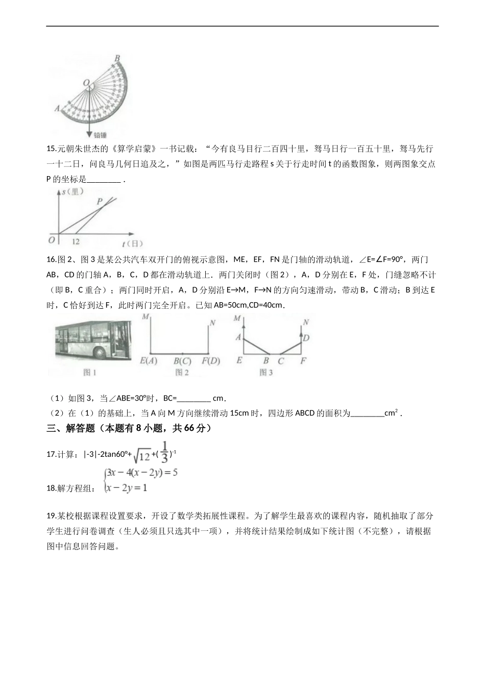 2019浙江省金华、义乌、丽水市中考数学试题（解析版，含答案）_第3页