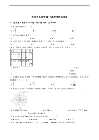 2019浙江省金华、义乌、丽水市中考数学试题（解析版，含答案）