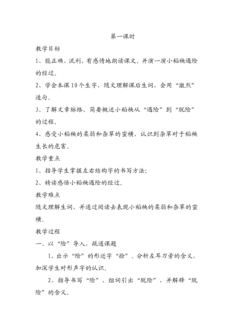 《小稻秧脱险记》教学设计_第2页