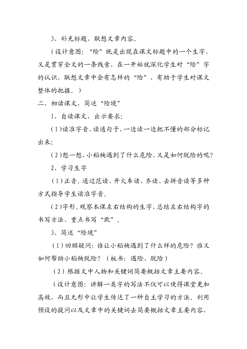 《小稻秧脱险记》教学设计_第3页