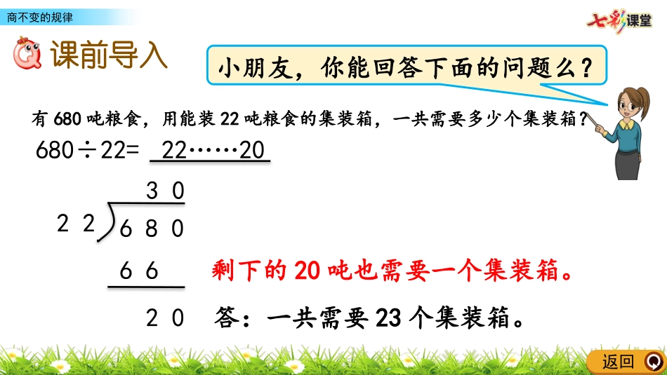 商不变的规律_第2页