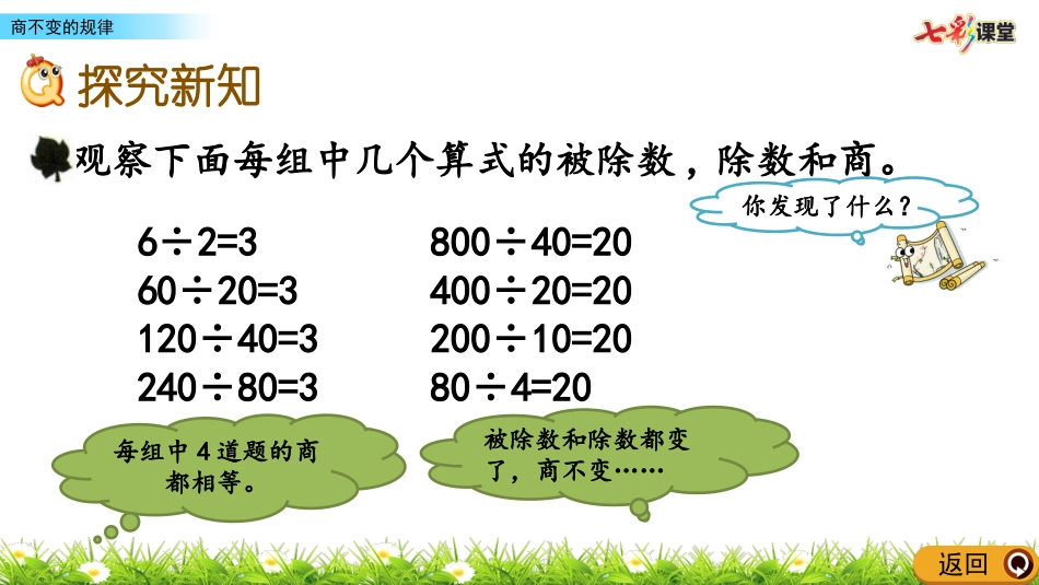 商不变的规律_第3页