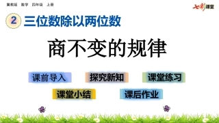 商不变的规律