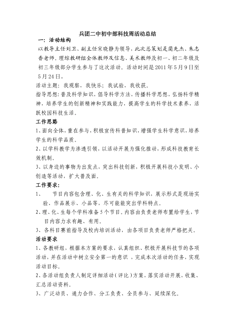 兵团二中初中部科技周活动总结_第1页