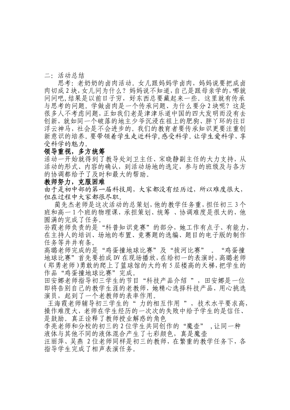 兵团二中初中部科技周活动总结_第2页