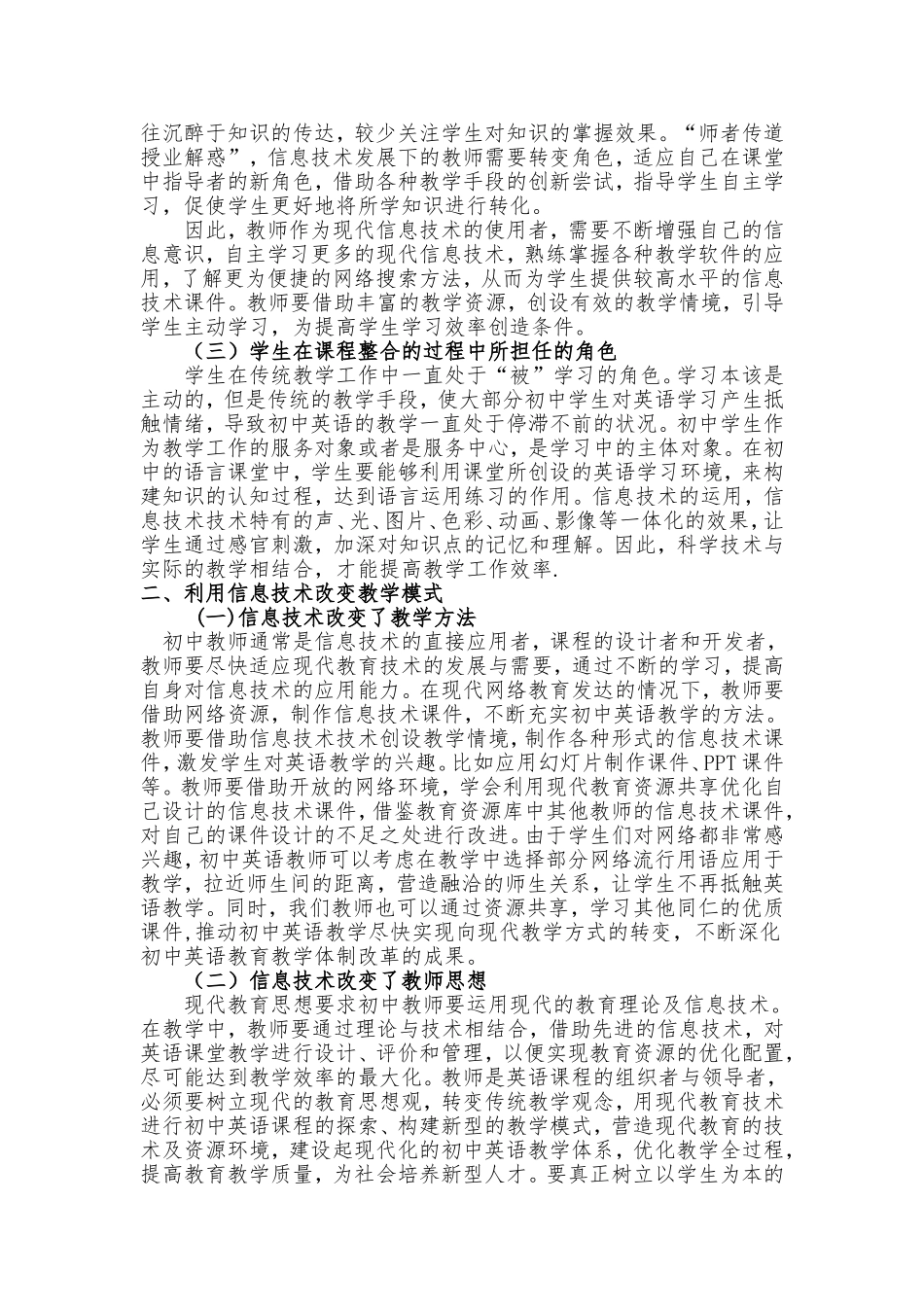 浅谈信息技术在初中英语教学中的运用曾超 (2)_第2页