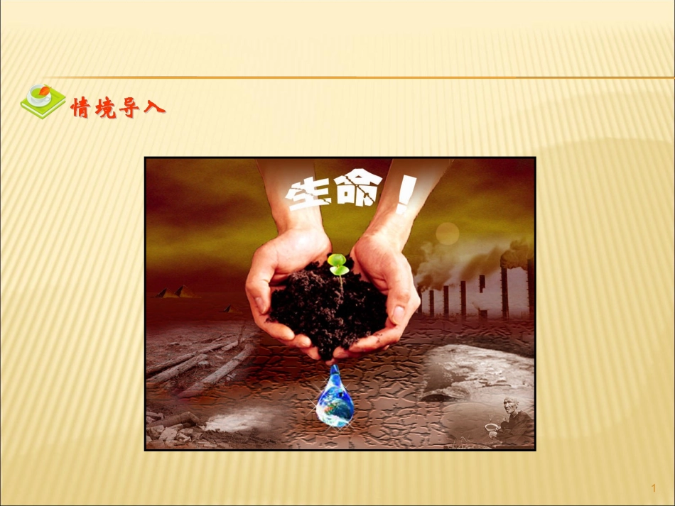 《短文三篇》课件_第1页