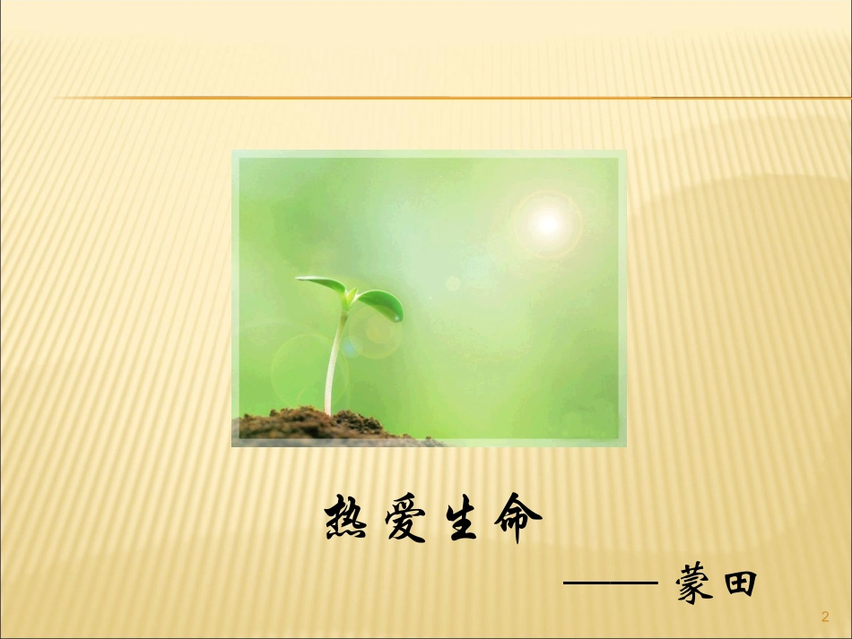 《短文三篇》课件_第2页