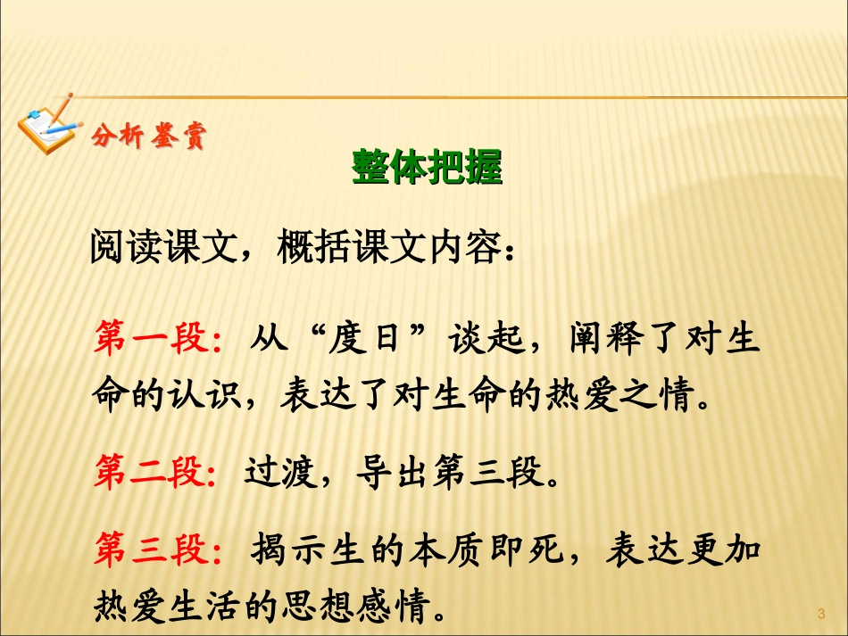 《短文三篇》课件_第3页
