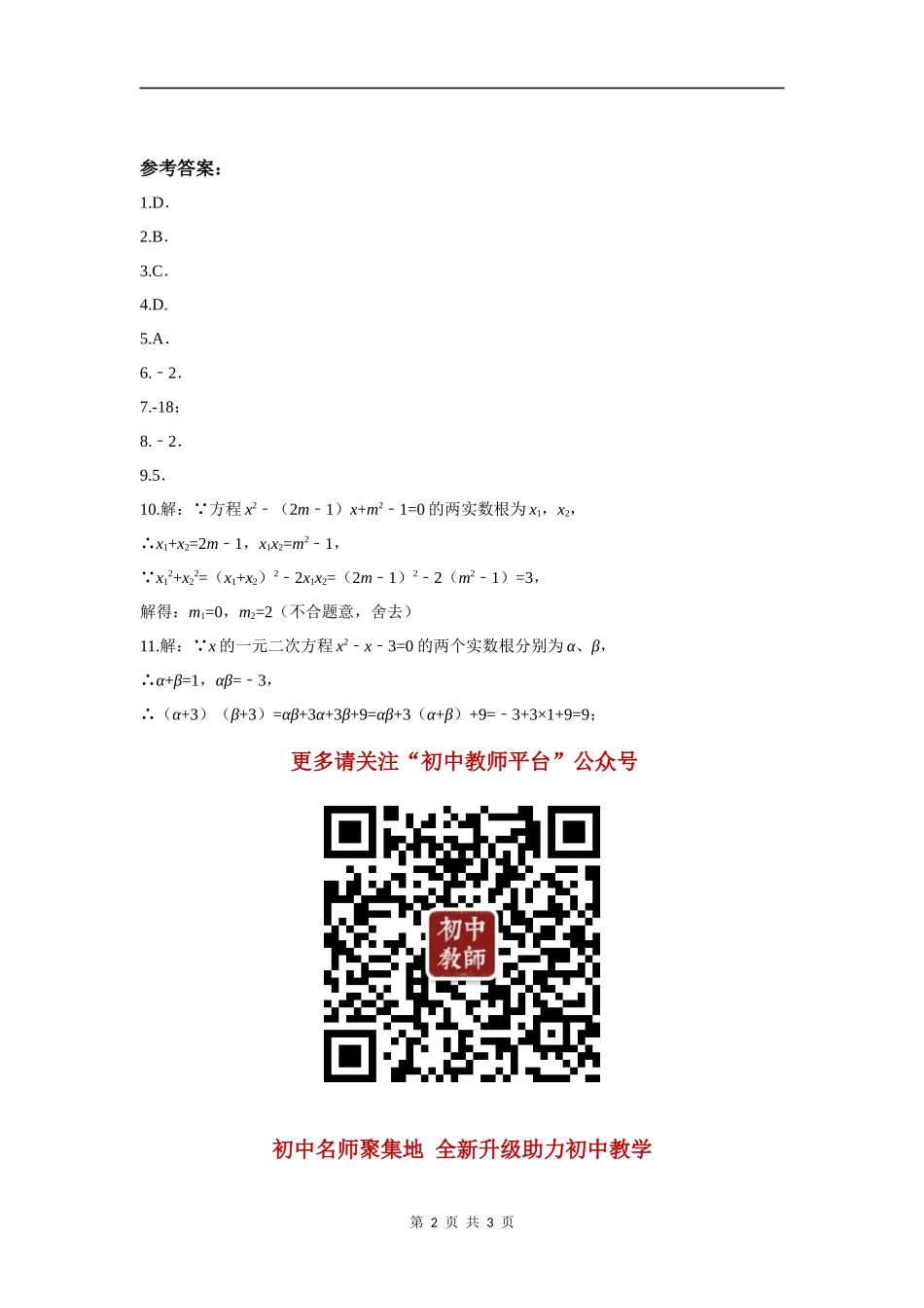 一元二次方程的根与系数的关系_第2页