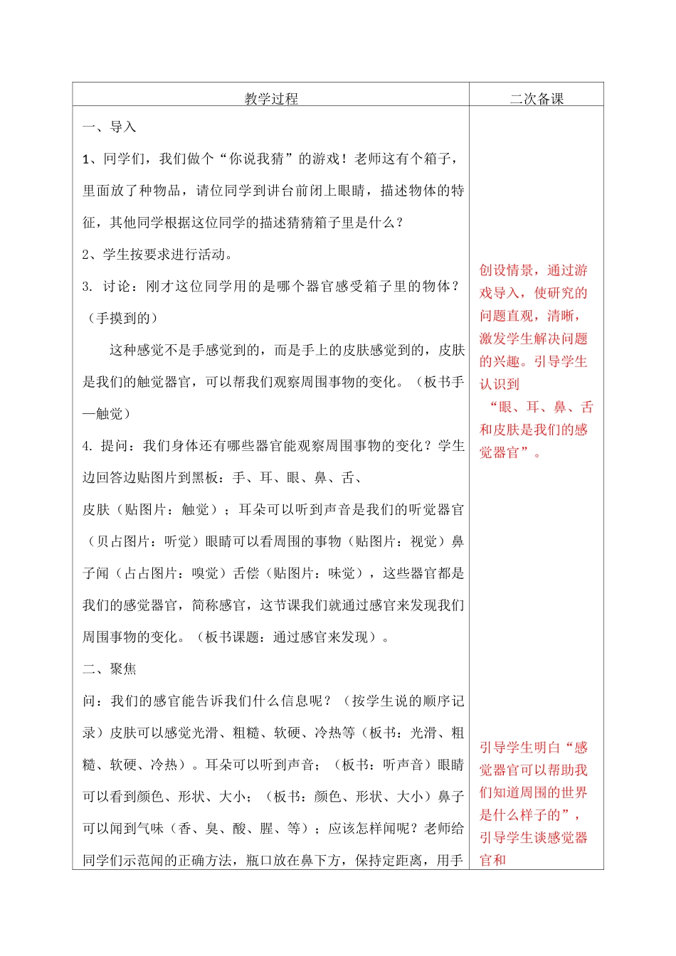 通过感官来发现教学设计_第3页