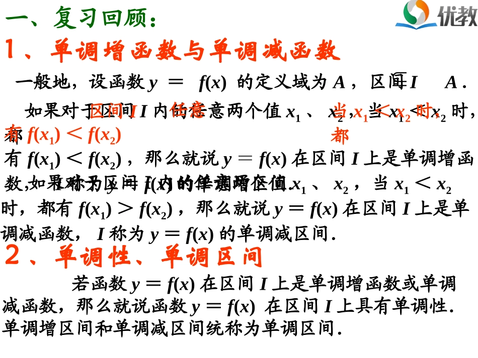 《导数在研究函数中的应用：单调性》教学课件1_第2页