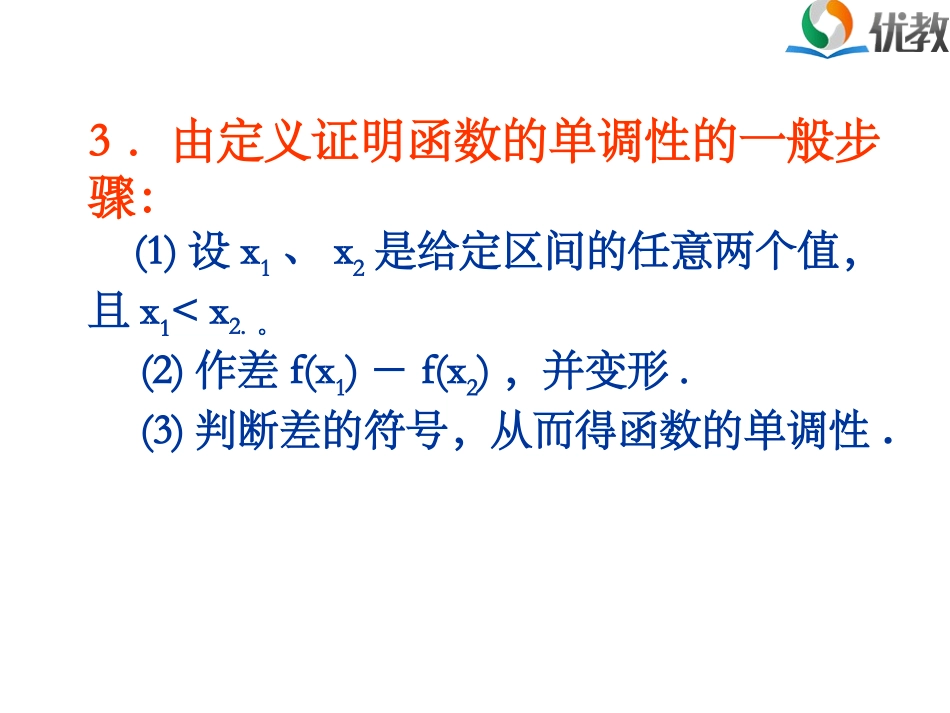 《导数在研究函数中的应用：单调性》教学课件1_第3页