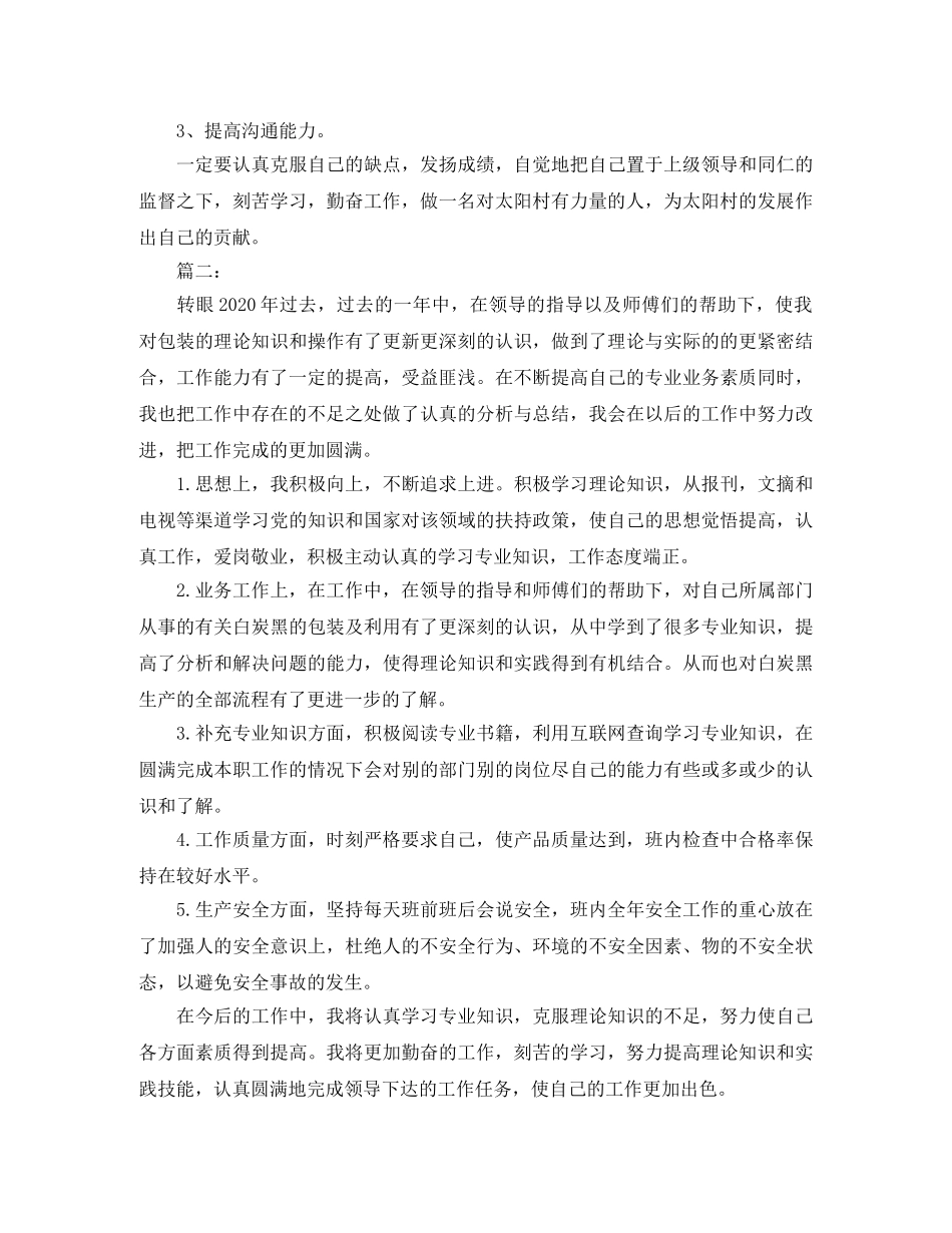 生产部主管个人总结范文 _第2页