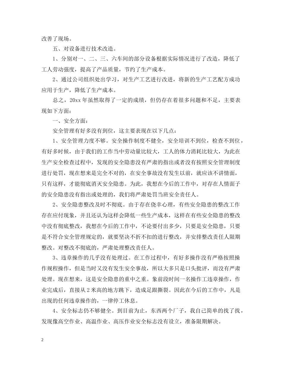 生产部工作年终总结 _第2页