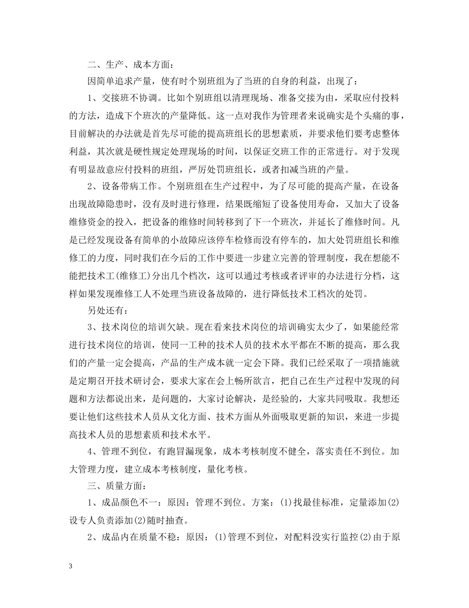 生产部工作年终总结 _第3页