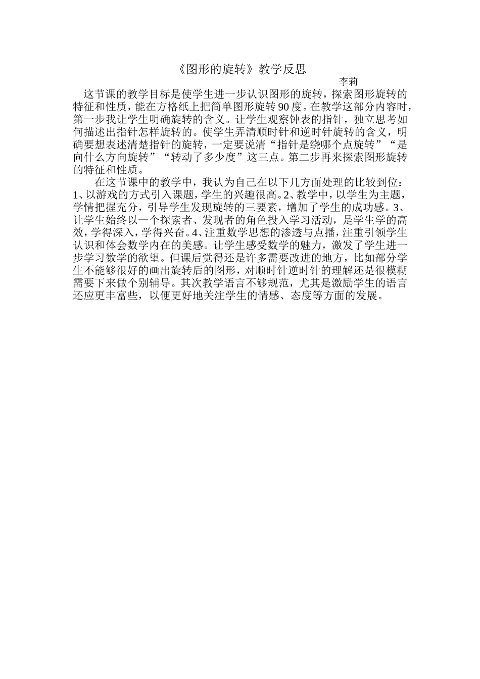 图形的旋转教学反思_第1页
