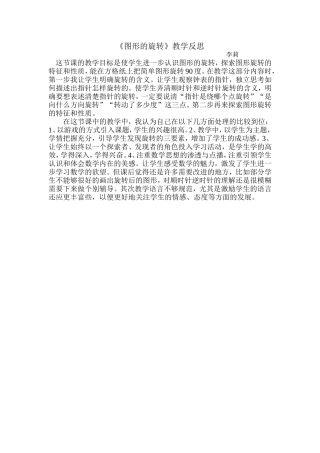 图形的旋转教学反思