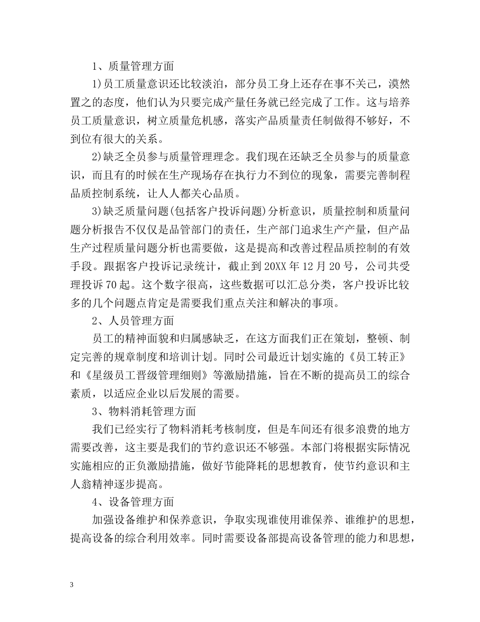 生产部安全生产工作总结 _第3页