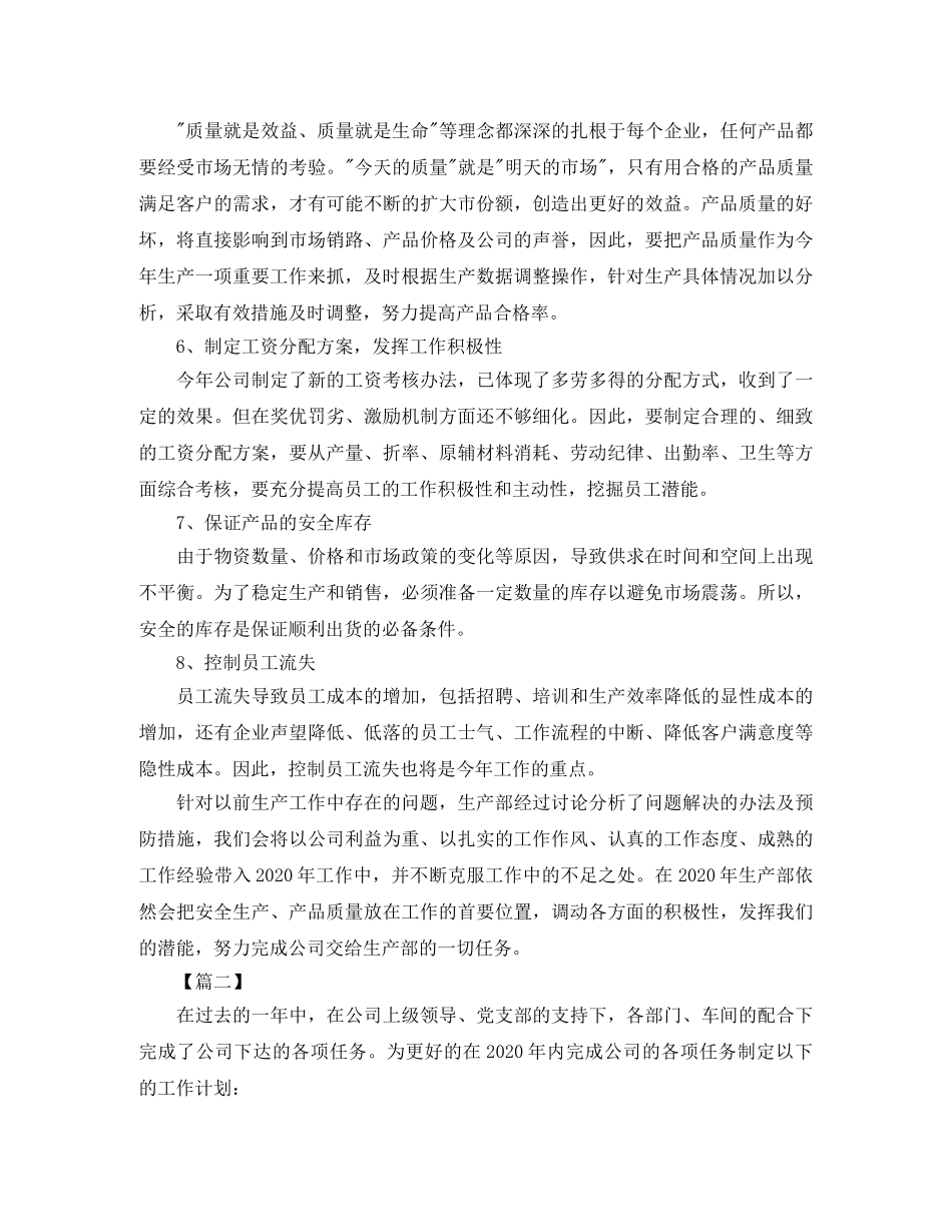 生产部主管个人计划例文 _第2页