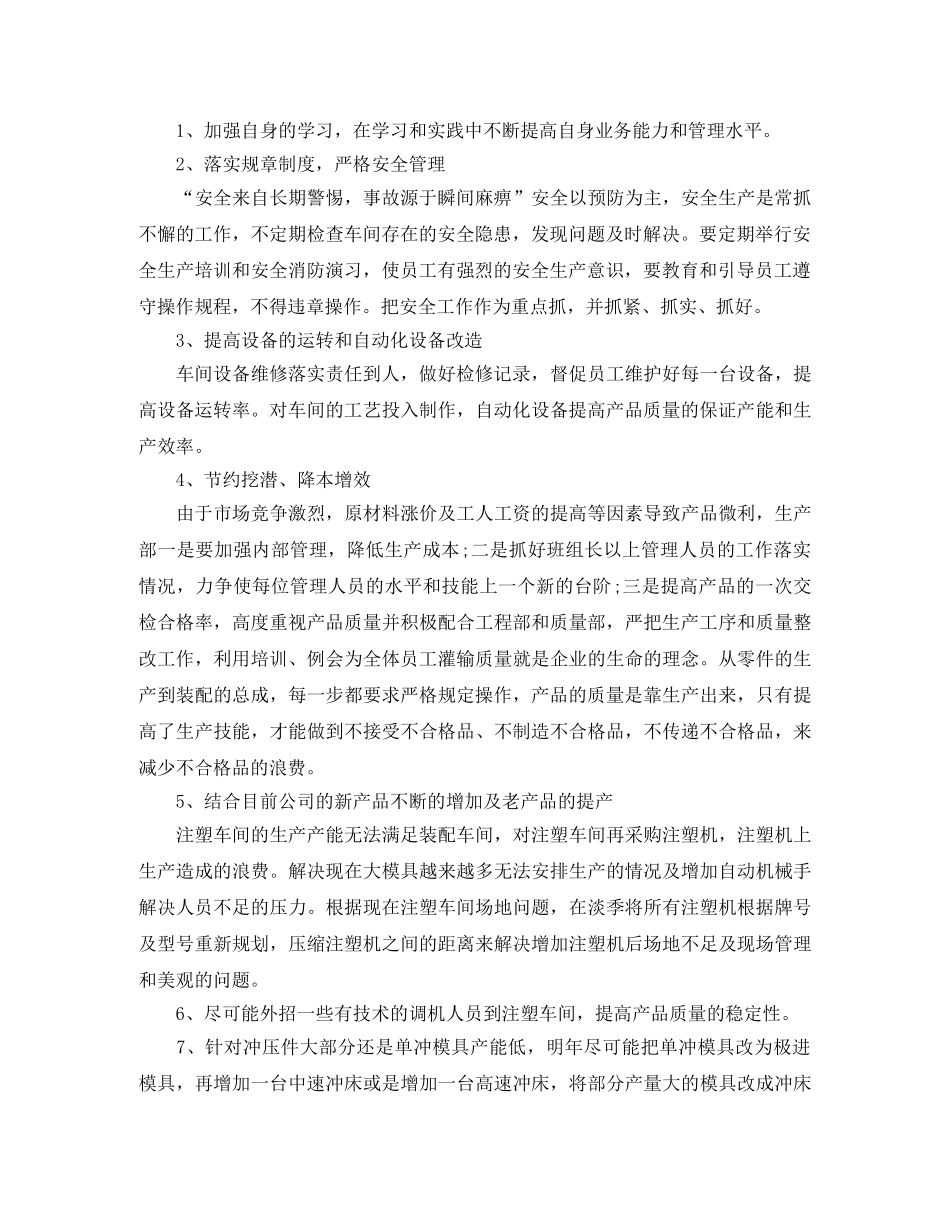生产部主管个人计划例文 _第3页