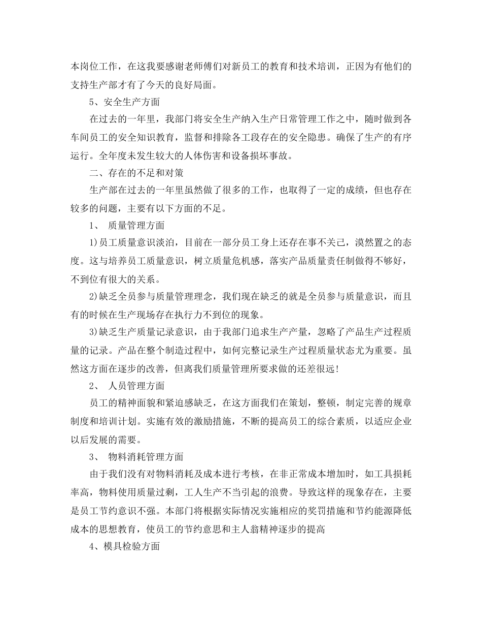 生产部主管岗位个人工作总结报告 _第2页