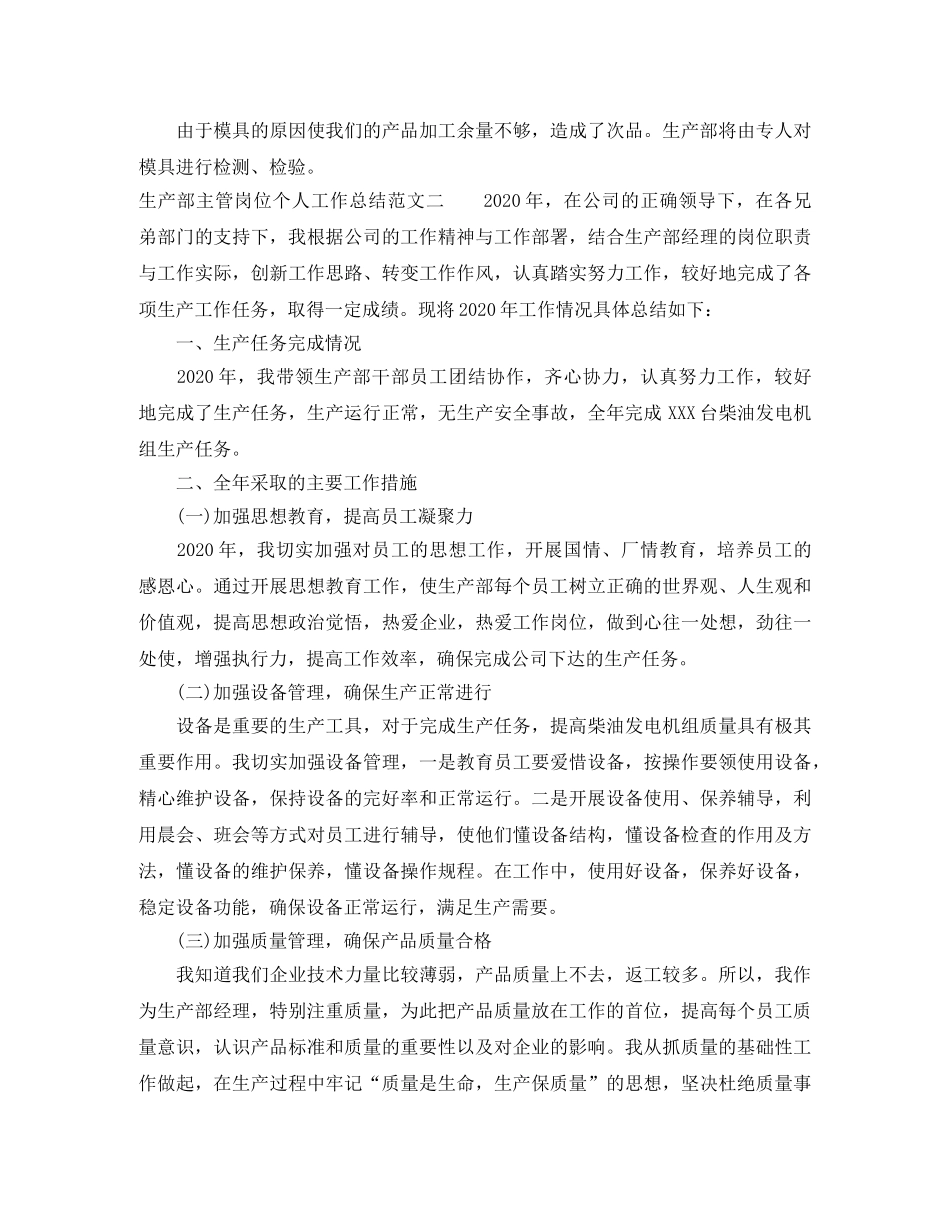 生产部主管岗位个人工作总结报告 _第3页